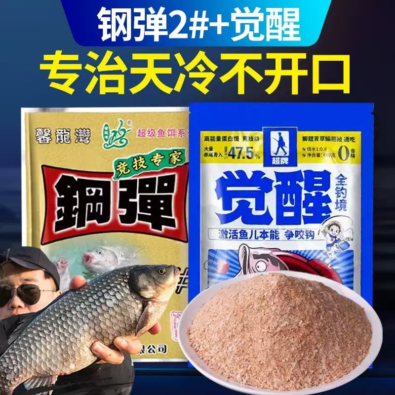 超觉醒高蛋白饵料牌钢弹2号野钓鲫鲤草鳊鱼适用秋冬饵黑坑