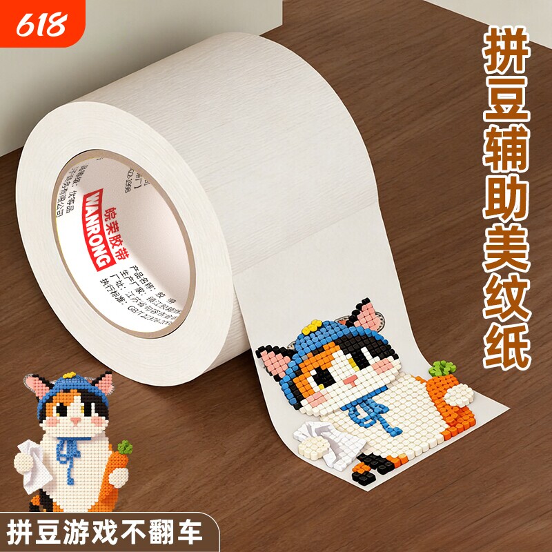 美纹纸拼豆大图辅助工具拼豆大面积熨烫保护模板防止变形美纹纸胶带高粘度无痕可撕可书写不留胶拼图专用贴纸
