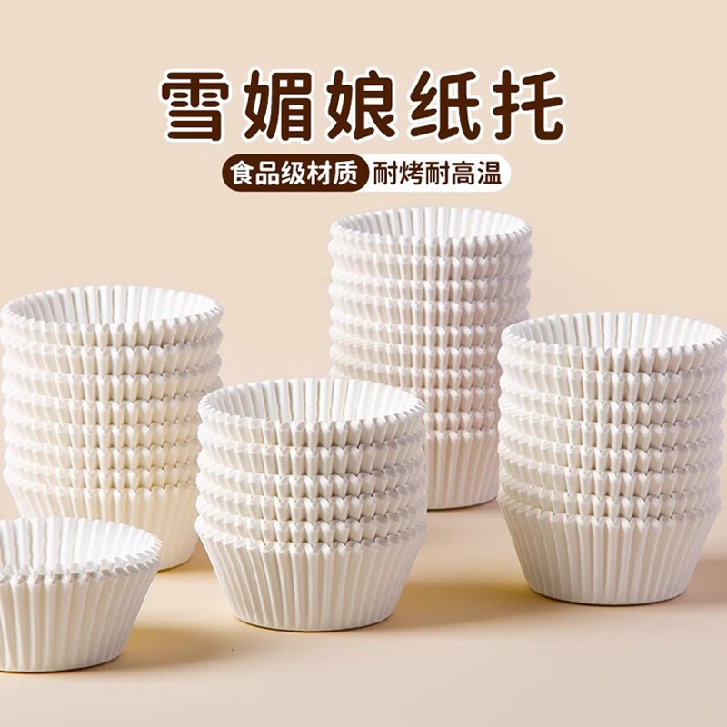 雪媚娘纸托烘焙食品级底托包装盒加厚一次性小蛋糕杯蛋糕纸垫油纸
