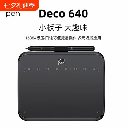 XPPen数位板Deco640手绘板电脑绘画板可连接手机电子手写板绘电磁