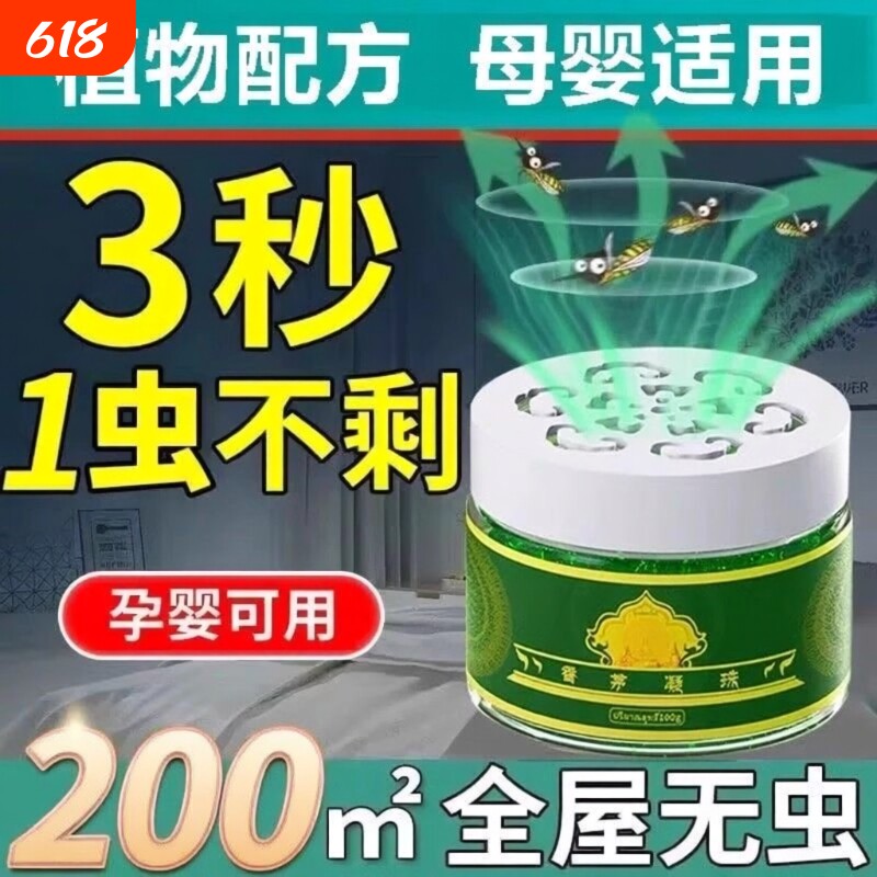 香茅防蚊虫凝胶驱蚊凝珠神器室内户外驱蚊夏季插电驱虫植物精油