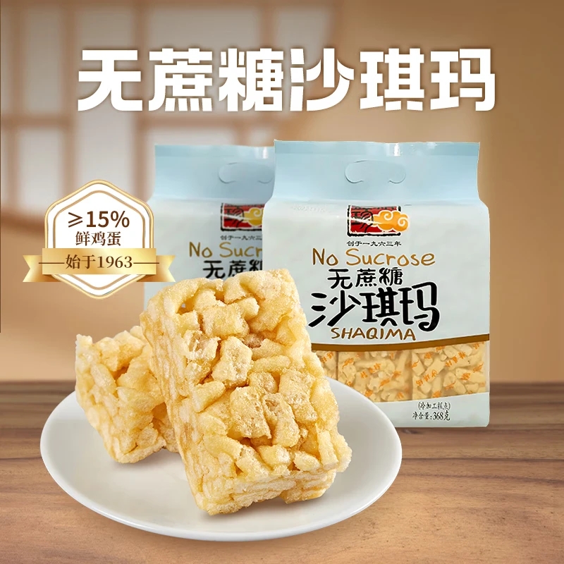 精益珍无蔗糖沙琪玛零食控甜长辈早餐糕点心休闲小吃368g健康牛乳