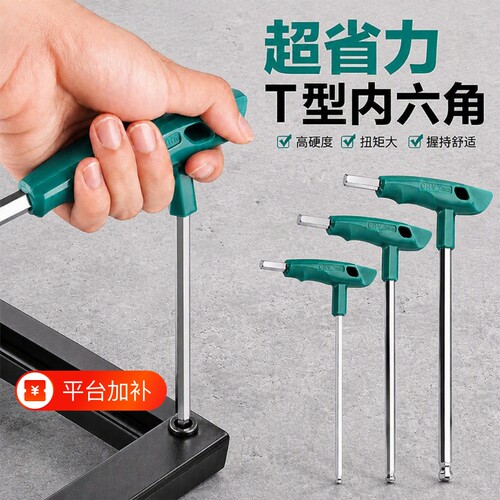 强力T型内六角扳手|超2000次加购