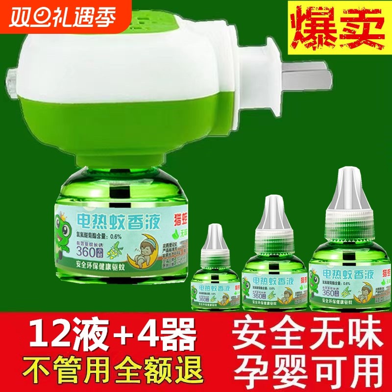 蚊香液家用驱蚊电热非无毒无味非婴儿孕妇插电专用补充液加热器