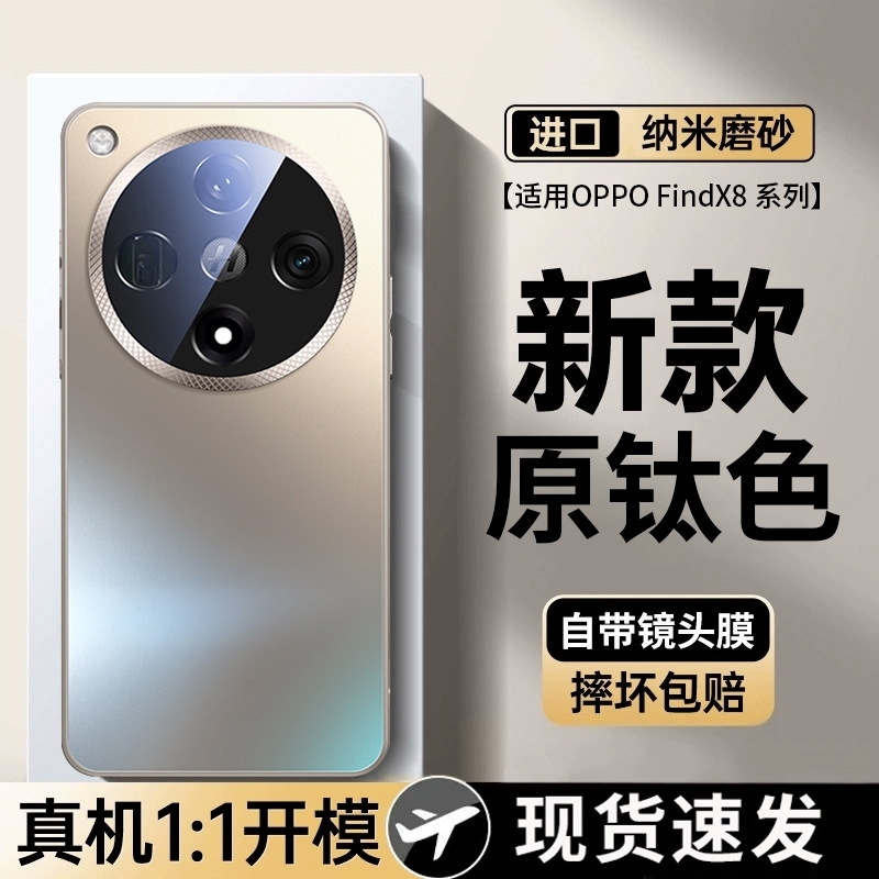 [超强散热]适用OPPOFindx8手机壳