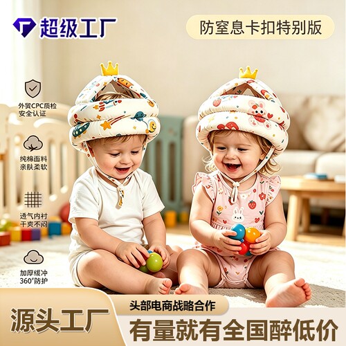 防摔帽子婴儿防摔防护头帽