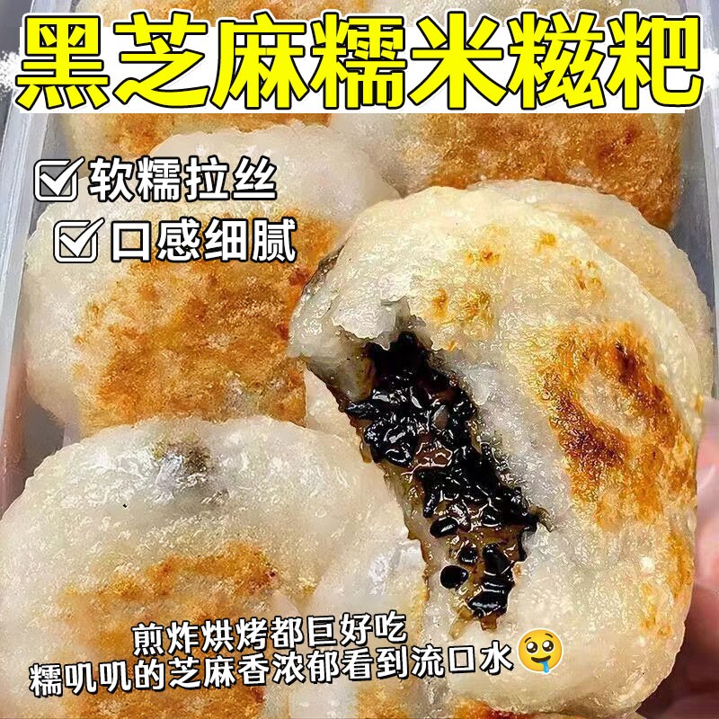 黑芝麻糯米糍粑独立包装夹心馅统糕点糯叽叽手工传统速食软糯好吃