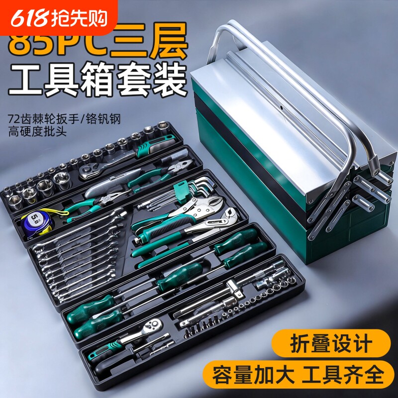 工业级85件套一整套扳手修车工具 万能型全套多功能五金修车工具