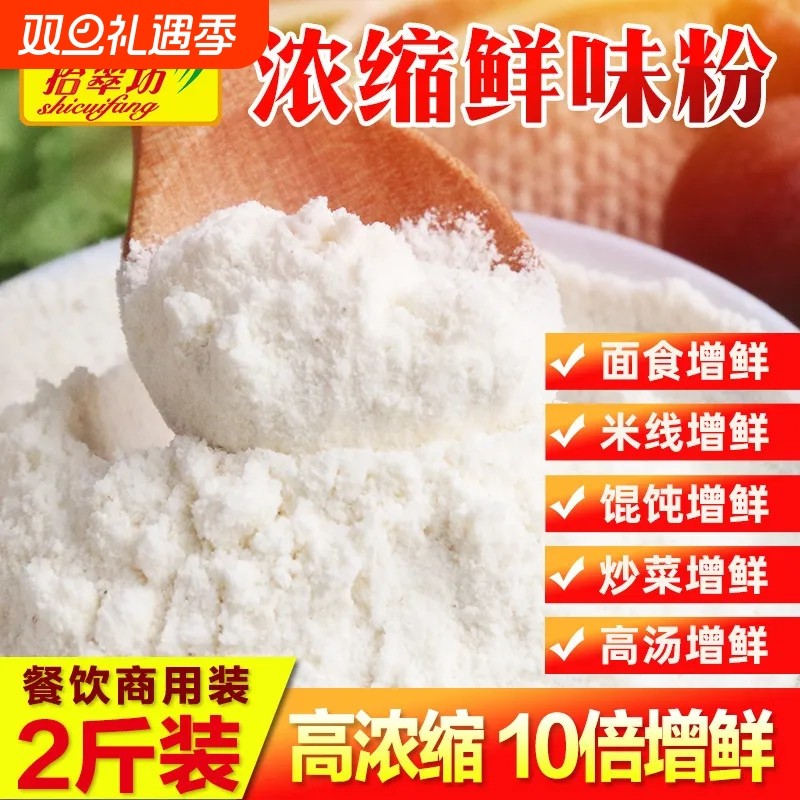 浓缩鲜香粉商用鲜味粉增香粉鲜味宝调味料提鲜粉鲜味王调料味精