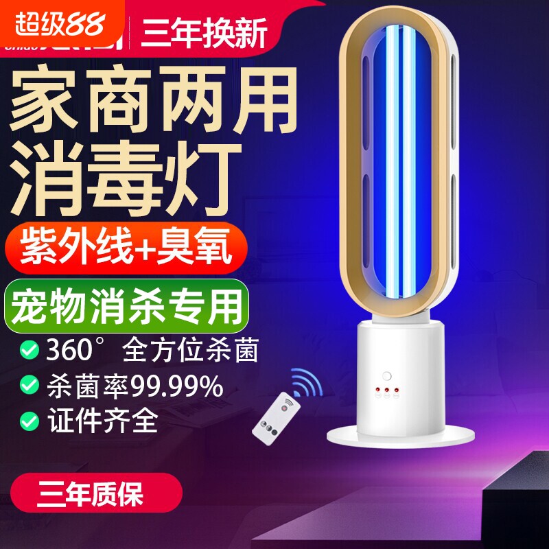 志高紫外线消毒灯家用杀菌灯管商用专用臭氧祛味移动式宠物消杀图片