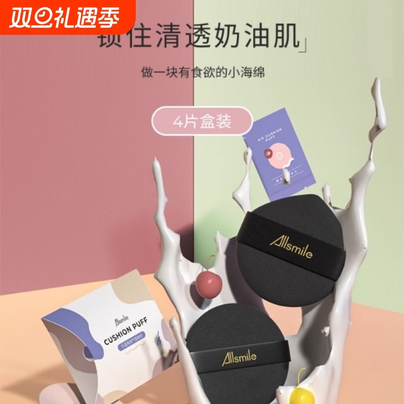 Allsmile小黑派 气垫粉扑海绵超软干湿两用粉饼粉底液专用化