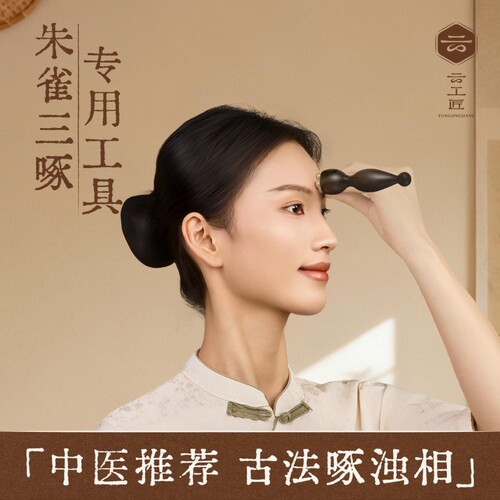 云工匠朱雀三啄工具小莲蓬眼部按摩棒滚珠神器面部美容拨筋棒羊角