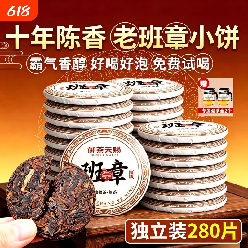 普洱茶老班章熟茶茶饼云南古树茶十年陈糯米香熟普茶叶小包装沱茶