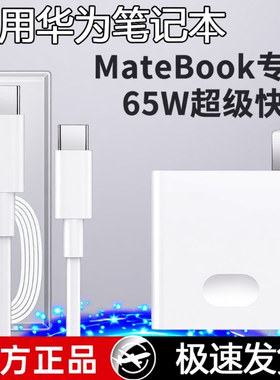 120W适用65W华为MateBook充电器超级快充matebook13/14/15/16/XPro充电插头笔记本电脑14D15充电头双Type-C口