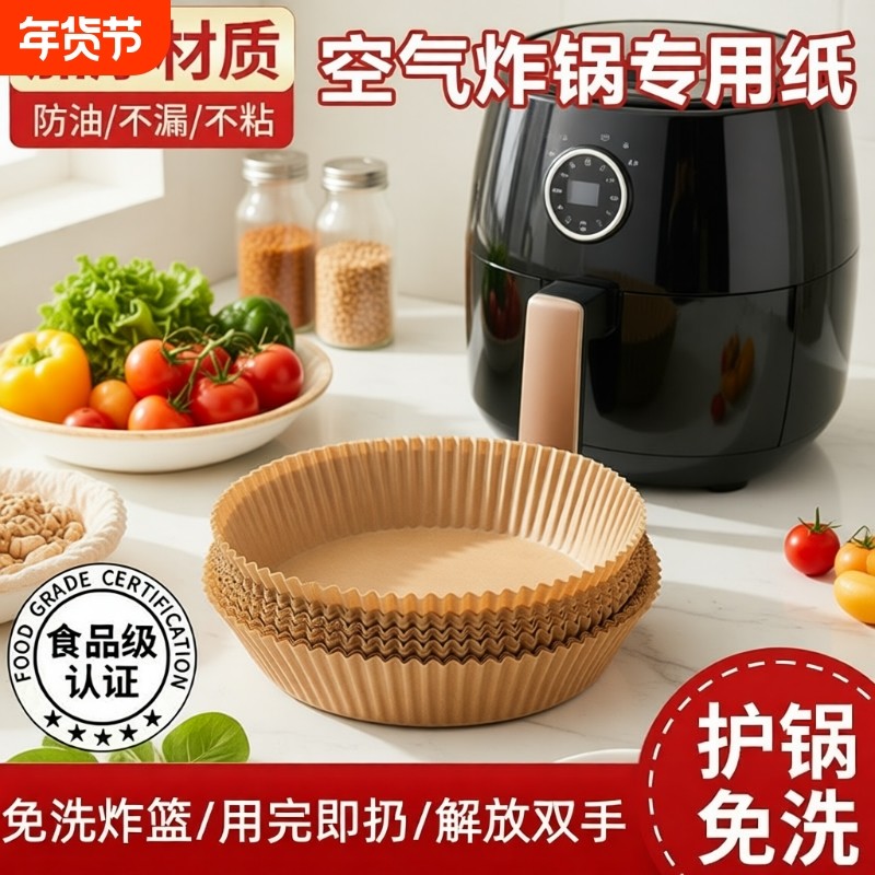 空气炸锅专用纸盘家用吸油纸垫烤箱烘焙硅油纸烧烤圆形烘烤食品级,厨房/烹饪用具,锡纸/油纸,淘宝优惠券,粉丝福利购,淘宝优惠卷