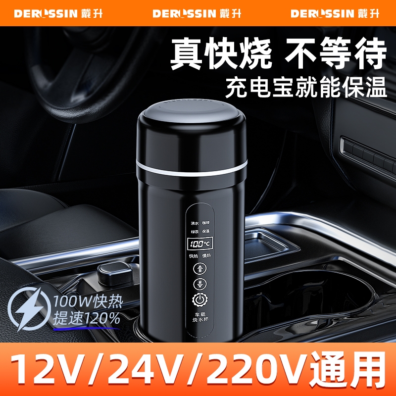 车载加热烧水杯电水壶2024新款保温一体12v24v通用车用充电烧开水