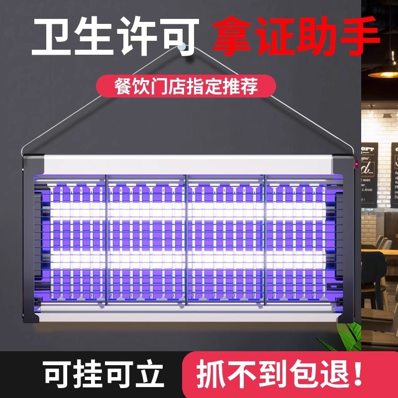 灭蚊灯家用商用灭蝇灯诱捉苍蝇神器餐厅饭店用商铺驱蚊灯电杀蚊灯