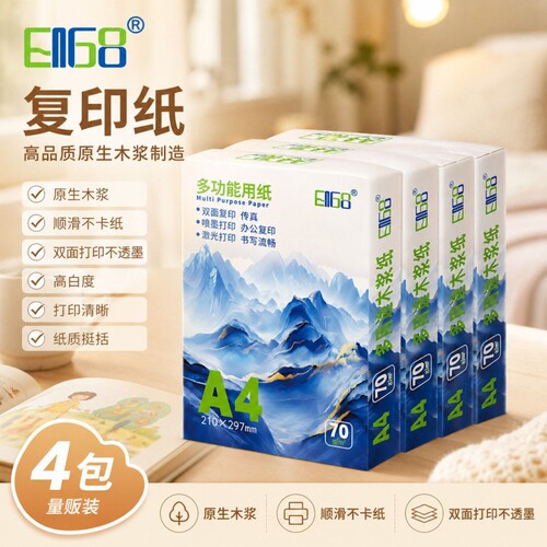 A470g打印纸复印纸办公家庭用纸