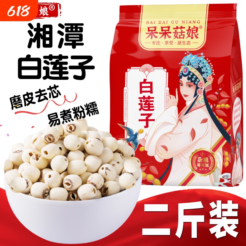 湖南白莲子2斤粉莲子糯莲子磨皮莲子银耳莲子粥材料B