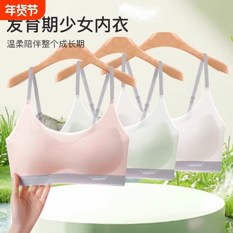 青春期少女内衣发育期高中生学生女孩女大童无痕背心文胸固定阶段,女士内衣/男士内衣/家居服,少女文胸,淘宝优惠券,粉丝福利购,淘宝优惠卷
