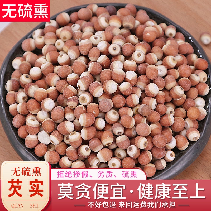 2025年新鲜肇庆芡实中药材芡实米鸡头米500g茯苓薏米批发半开新货