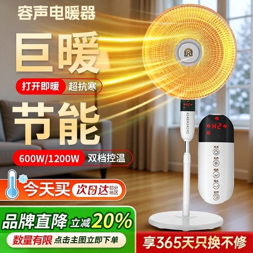 容声小太阳取暖器立式电热扇