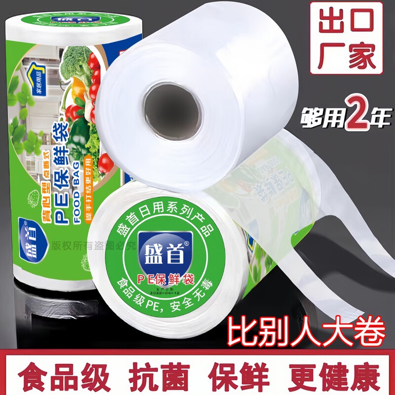 保鲜袋食品级家用背心加厚安全无毒打包袋密封冰箱冷冻食物点断式