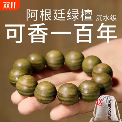 阿根廷绿檀手串木质念珠盘玩檀木手串沉香盘珠文玩108颗佛珠男款