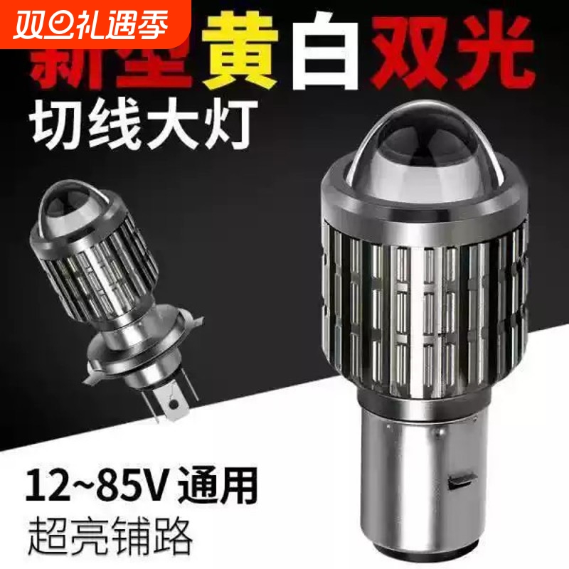 摩托车LED灯电动车灯大灯泡led双爪灯超亮100W瓦强光远近一体12V