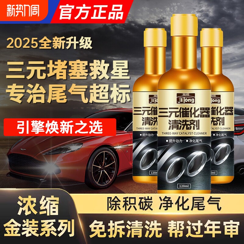 汽车三元清洗剂汽油添加剂汽车除积碳尾气净化燃油宝清洁剂