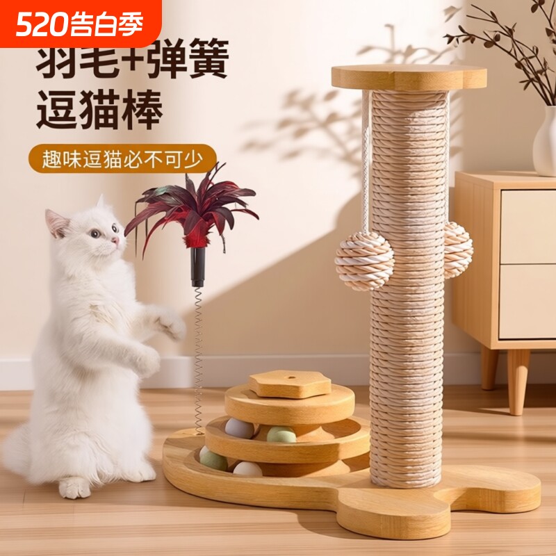 猫抓板不掉屑猫爬架剑麻猫咪爪柱小猫玩具逗猫棒自嗨解闷一体耐磨