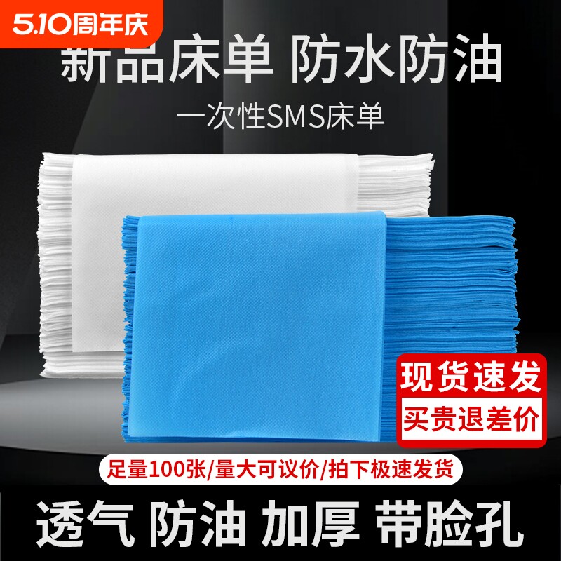 一次性床单美容院无纺布防水防油透气加厚美容床按摩床带洞100张