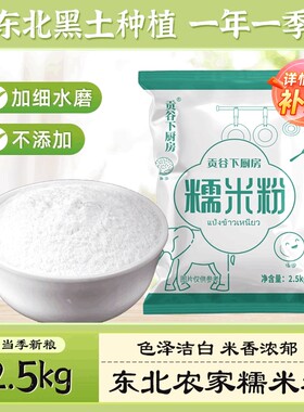 东北水磨糯米粉家用粘米粉