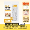 抗菌套冰箱冷冻 一次性保鲜膜套罩食品级家用保鲜袋专用带浴帽式