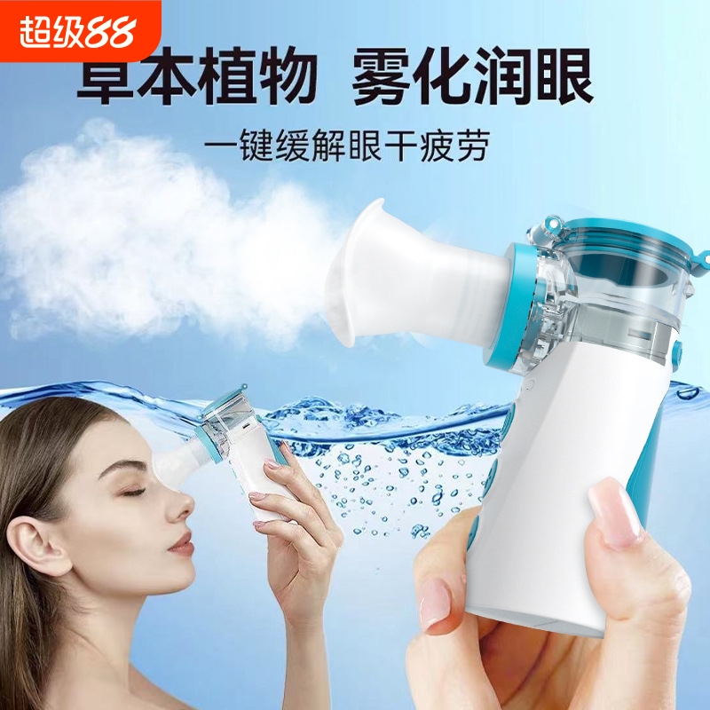 蒸脸喷雾器润眼仪家用雾化仪蓝光纳米蒸汽眼罩润眼疲劳干涩补水仪