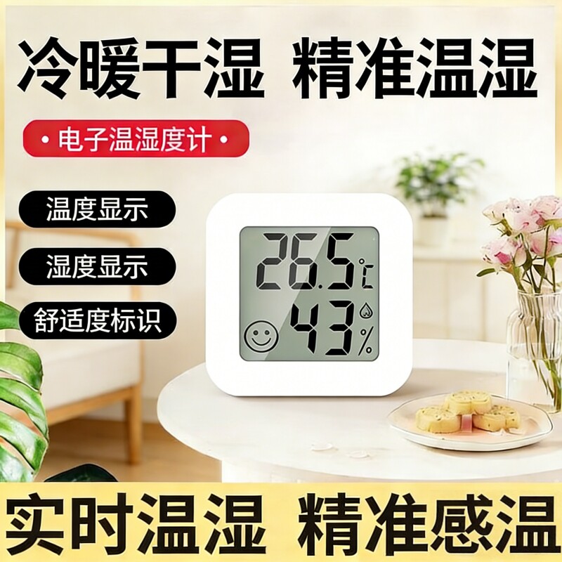温度计室内家用温湿度计高精准度电子壁挂婴儿房气温冰箱温度表干
