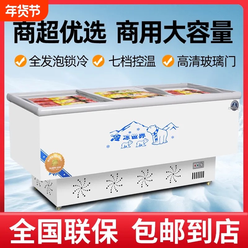冰柜商用大容量卧式冷柜冰箱冷藏展示柜保鲜冷冻两用透明玻璃岛柜,大家电,卧式冷柜,淘宝优惠券,粉丝福利购,淘宝优惠卷