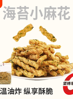 黑色经典几多全零食海苔小麻花400g休闲油炸酥脆袋装糕点告白抢先