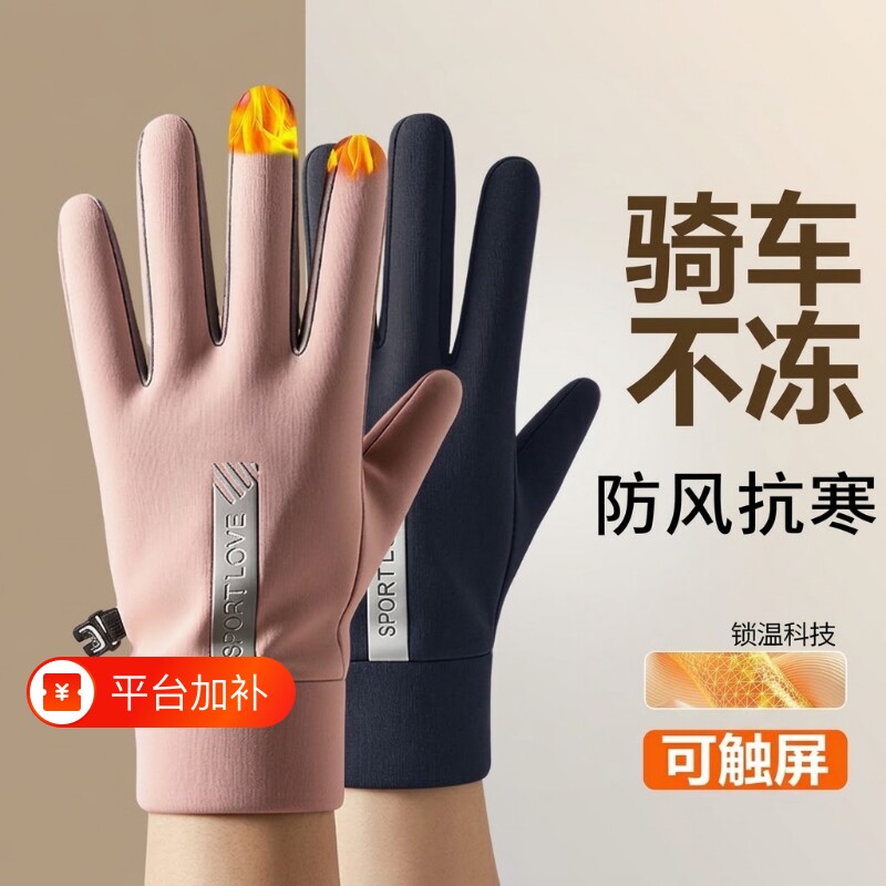 加绒骑行手套秋冬季加厚男女电动车防风防寒防水保暖触屏开车骑车