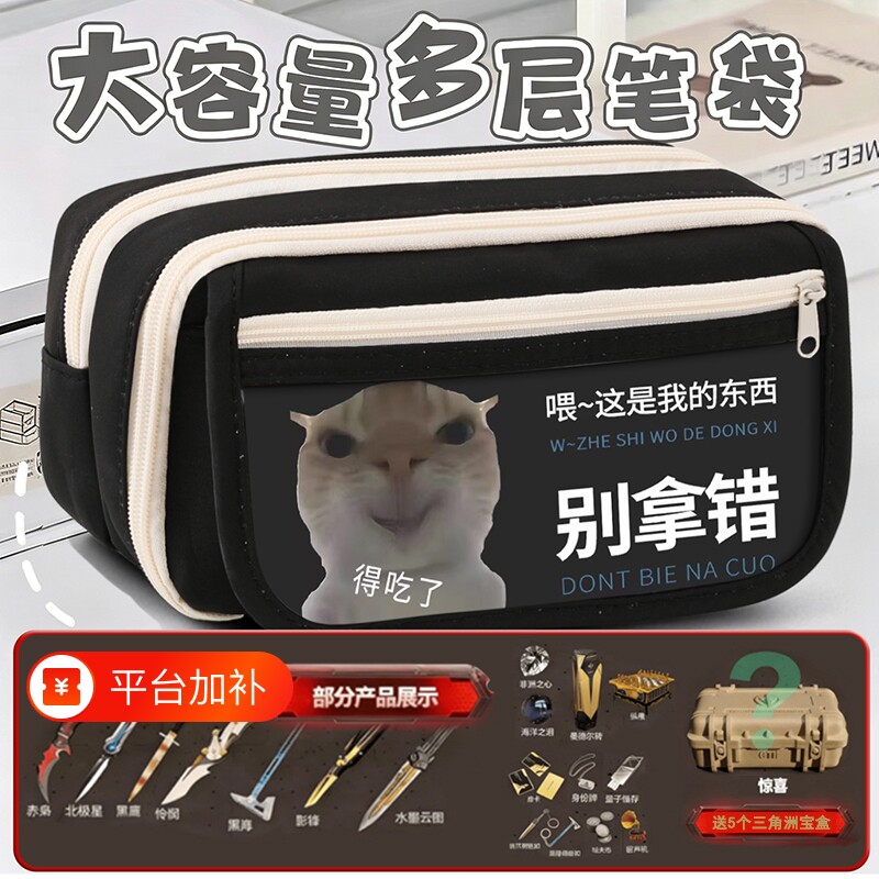 抽象笔袋铅笔盒文具盒男孩2026新款三角洲行动周边盲盒大容量初中女生歪嘴小猫多层搞怪收纳黑科技笔袋小学生