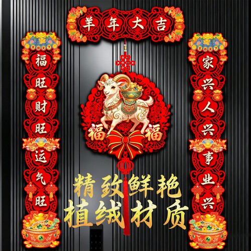 磁吸对联2027羊年新款春节家用