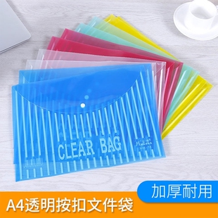 文件袋透明塑料档案袋文件夹a4加厚大容量学生用资料公文袋按扣