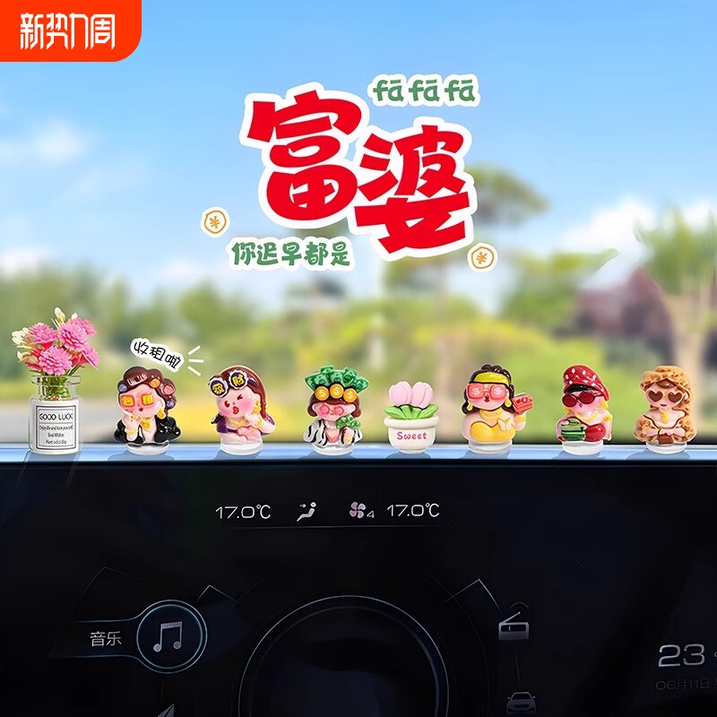 中控台车载萌趣富婆摆件车内可爱导航屏幕电动车装饰汽车电脑饰品