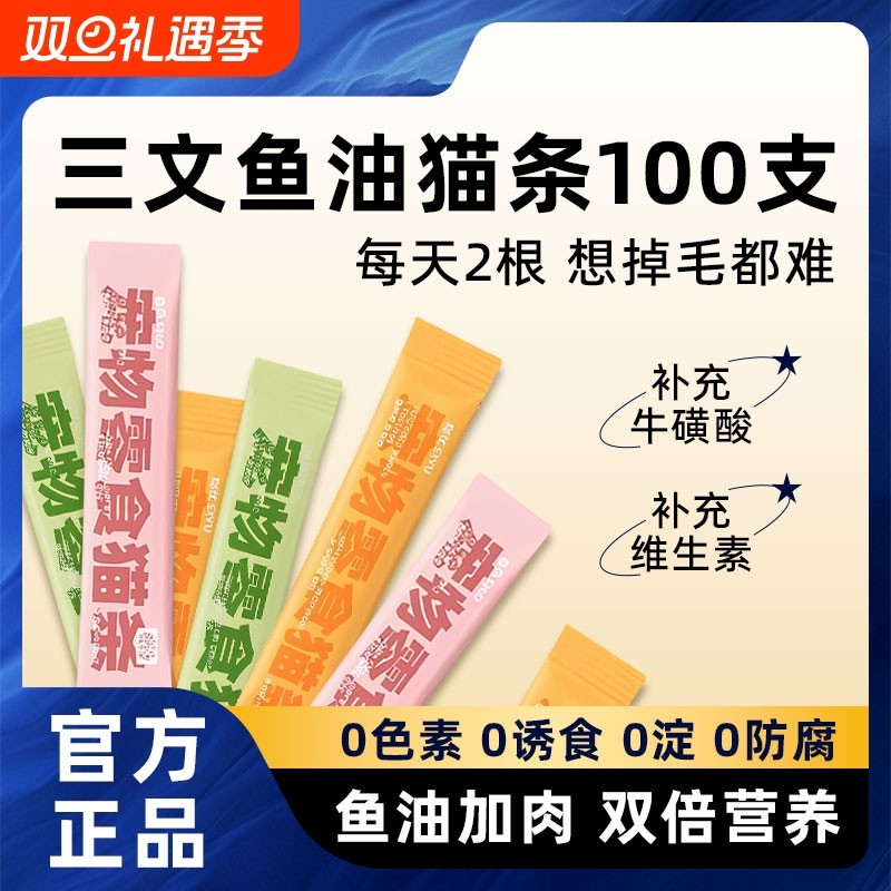 猫条猫零食幼猫成猫营养猫咪肉泥牛磺酸补水猫罐头湿粮罐头100支