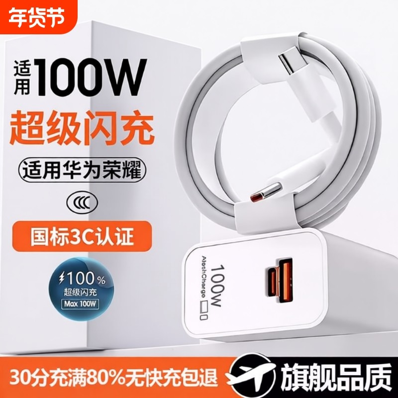 【官方正品】【原配超级快充】适用华为100W充电器头Mate70pro手机88W插头原套装Pura70/60双头6A数据线Y2025,3C数码配件,手机充电器,淘宝优惠券,粉丝福利购,淘宝优惠卷