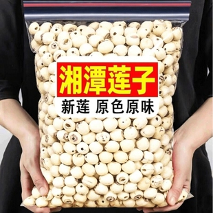 莲子干货去芯白连子磨皮正宗湘潭特产级百合煲汤无芯带芯食用通心