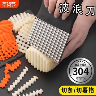 多功能波纹刀波浪304不锈钢狼牙土豆刀厨房家用切菜神器花式切条