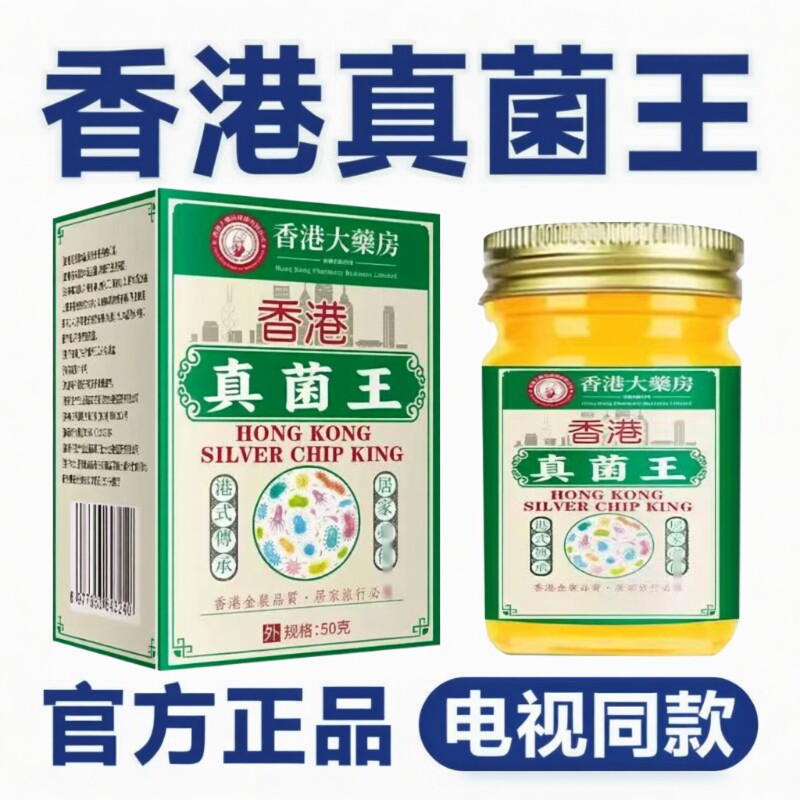 香港真菌王药膏正品官方图片