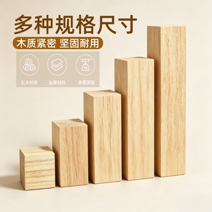 实木桌脚垫增高沙发脚床脚柜脚椅子加高电脑垫高神器床腿桌腿木块