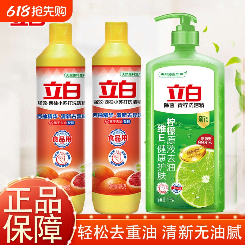 【组合】白洗洁精青柠除菌去油洗洁精清新去异味食品级家用洗碗液